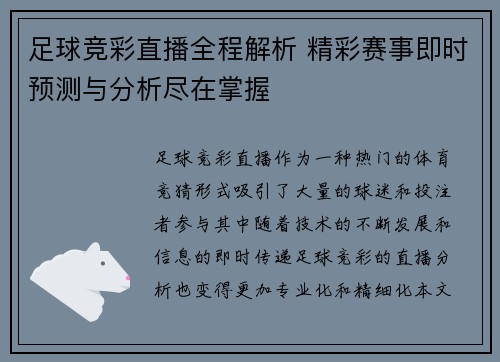 足球竞彩直播全程解析 精彩赛事即时预测与分析尽在掌握