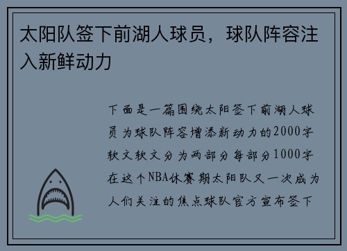 太阳队签下前湖人球员，球队阵容注入新鲜动力