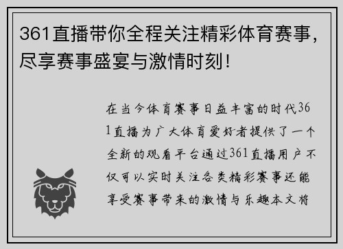 361直播带你全程关注精彩体育赛事，尽享赛事盛宴与激情时刻！
