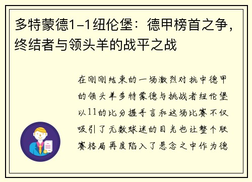 多特蒙德1-1纽伦堡：德甲榜首之争，终结者与领头羊的战平之战