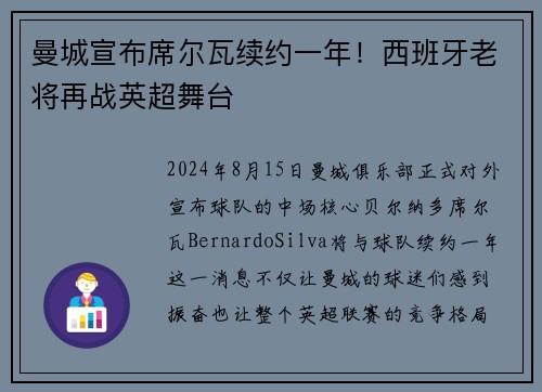 曼城宣布席尔瓦续约一年！西班牙老将再战英超舞台