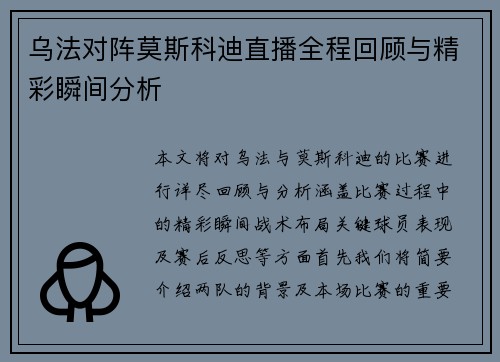 乌法对阵莫斯科迪直播全程回顾与精彩瞬间分析