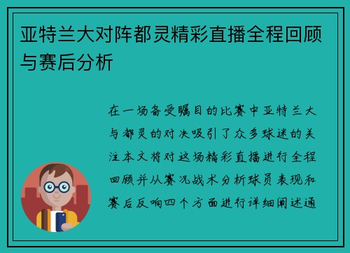 亚特兰大对阵都灵精彩直播全程回顾与赛后分析