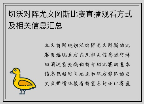 切沃对阵尤文图斯比赛直播观看方式及相关信息汇总