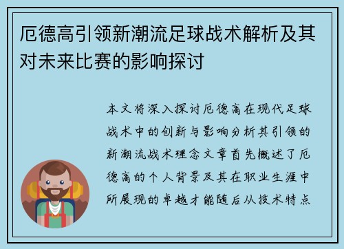 厄德高引领新潮流足球战术解析及其对未来比赛的影响探讨