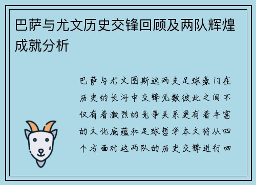 巴萨与尤文历史交锋回顾及两队辉煌成就分析