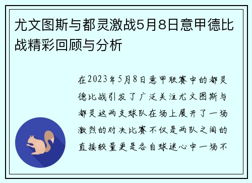 尤文图斯与都灵激战5月8日意甲德比战精彩回顾与分析